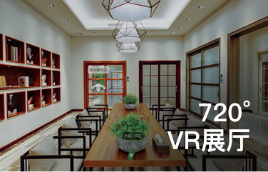 720°全景展厅
